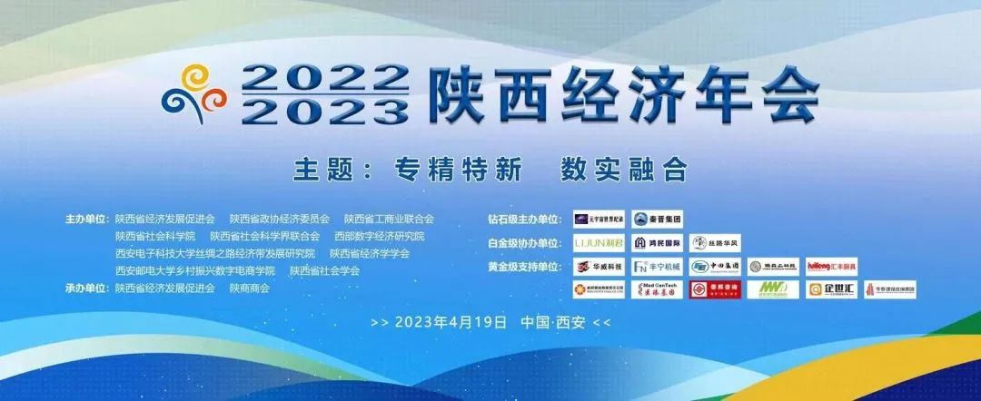 2022-2023陕西经济年会在西安举办 西安银马荣获“陕西重点推广品牌”称号